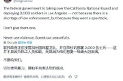 事业运势加州州长称特朗普向洛杉矶部署国民警卫队是“作秀” 美防长警告：现役部队随时待命