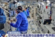 事业运势开展10余项空间科学研究 神二十“出差周记”上新