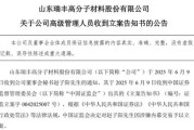 事业运势突发！ 一A股公司董秘被证监会立案