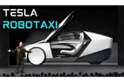 事业运势贝雅下调特斯拉评级至持有 称马斯克角色与Robotaxi炒作引发不确定性