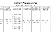 事业运势渤海银行宁波分行被罚62万元：违反账户管理规定等
