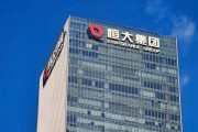 事业运势113亿元！“恒大系”超大资产包出售