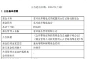 事业运势康凯1413%换手率后闪电离任！孙继青“二进宫”揭秘东兴基金战略深意
