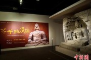 事业运势云冈石窟特展台湾展期延长三个月 观展人数已逾135万