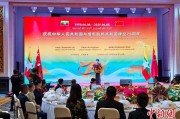 事业运势中缅建交75周年招待会在昆明举办