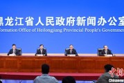 事业运势黑龙江持续推进“无废城市”建设：力争3年内建设比例达到60%