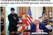 事业运势官宣正式“分手”，马斯克从DOGE离职后将成特朗普顾问