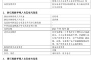 事业运势千亿基金“换帅”：27年老将谢卫转任专家，袁庆伟接任总经理