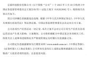 事业运势连亏六年的*ST京蓝因信披违规被立案，或遭股民索赔