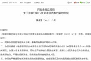 事业运势时隔半年再定增！张家口银行频频补充资本背后，盈利能力亟待改善
