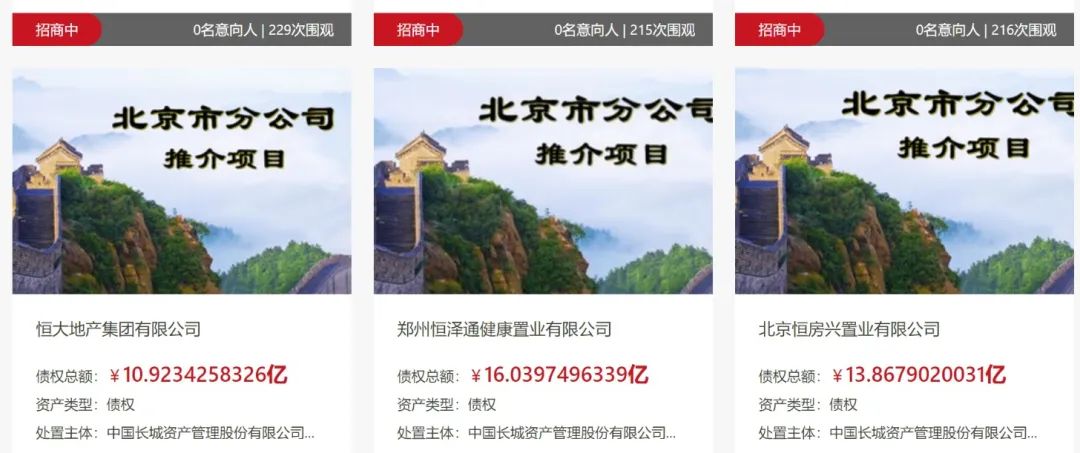 113亿元！“恒大系”超(🐽)大资产包出售